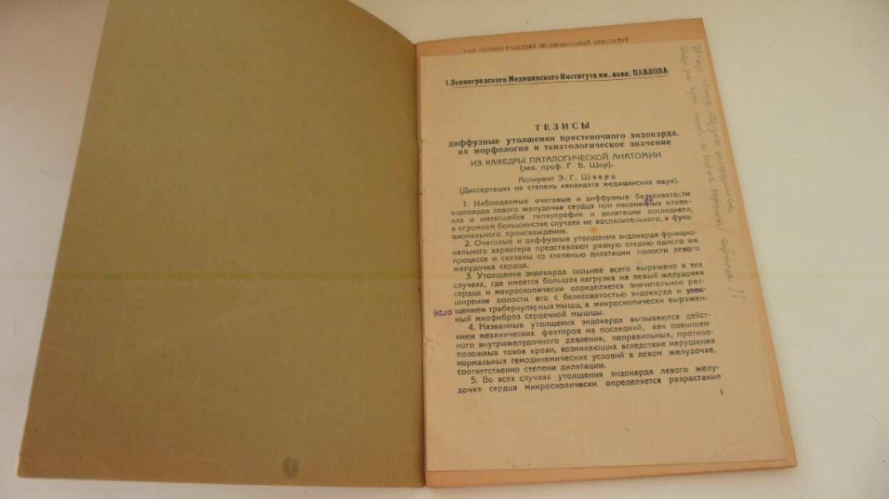 Шор Г.В Схема составления акта патолого-анатомического (танатологического) исследования человеческого трупа.