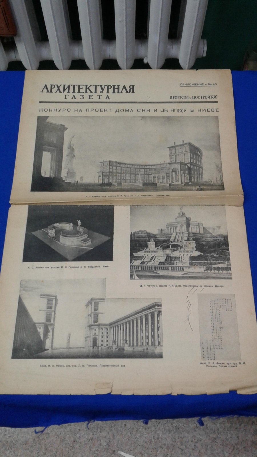 Архитектурная газета. Приложение № 40, 1936 г.