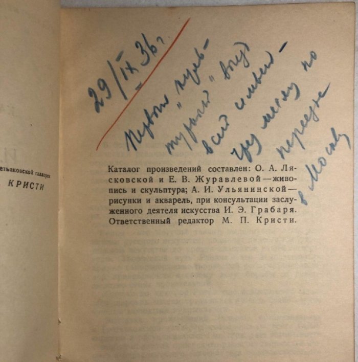 Каталог выставки произведений И.Е. Репина. Государственная Третьяковская Галлерея.