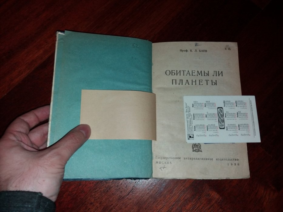 Баев К.Л.,проф. Обитаемы ли планеты.