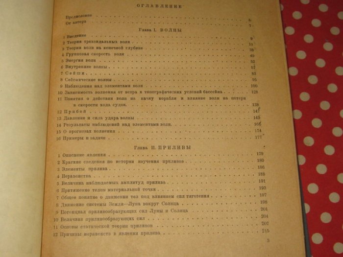 Березкин Вс.А., Профессор. Динамика моря.