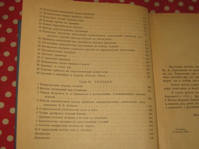 Березкин Вс.А., Профессор. Динамика моря.