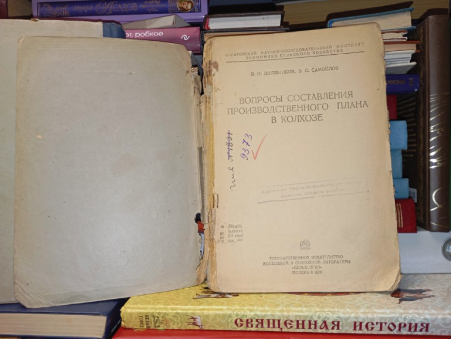Должников,  Самойлов :. Вопросы составления производственного плана в колхозе.