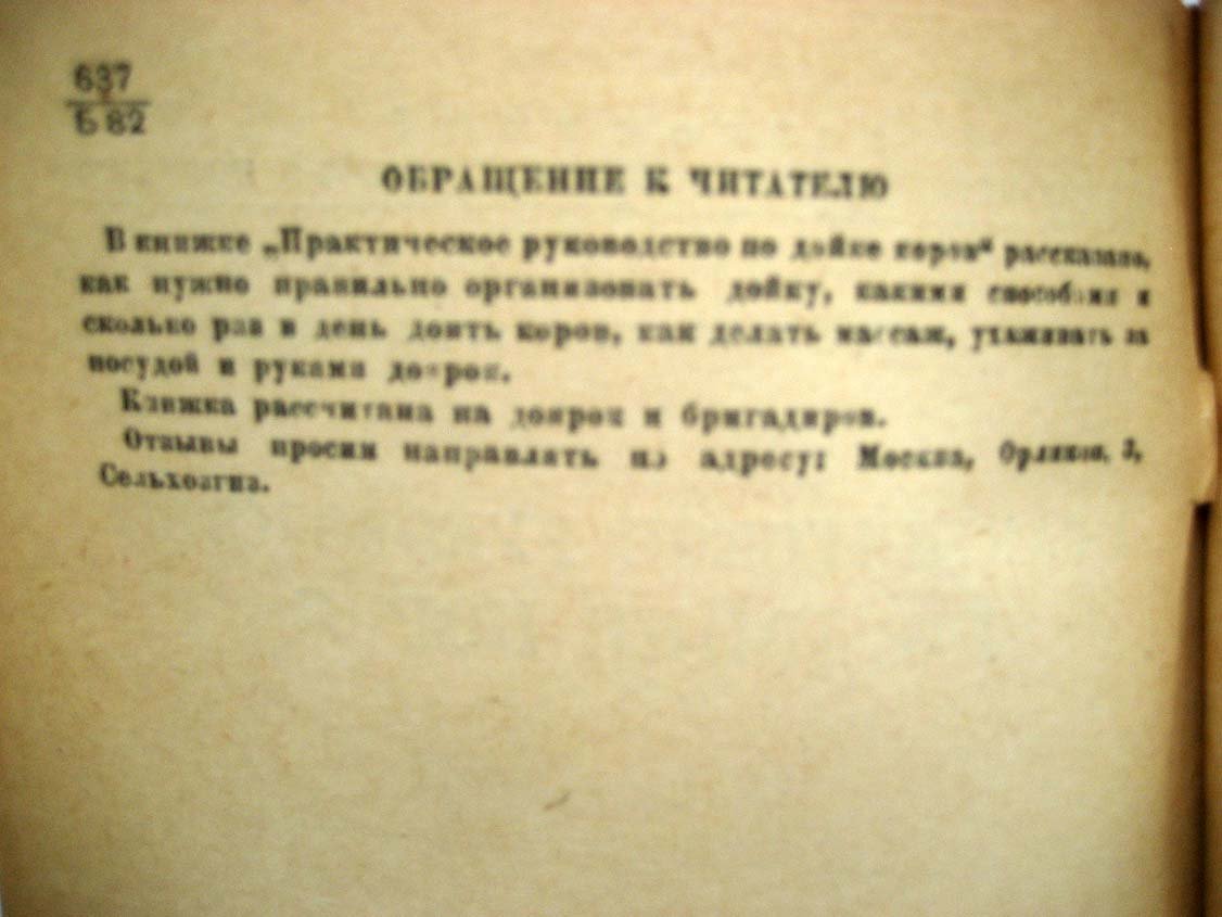 Бориневич В. Практическое руководство по дойке коров.