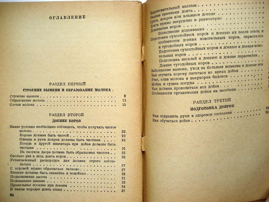 Бориневич В. Практическое руководство по дойке коров.