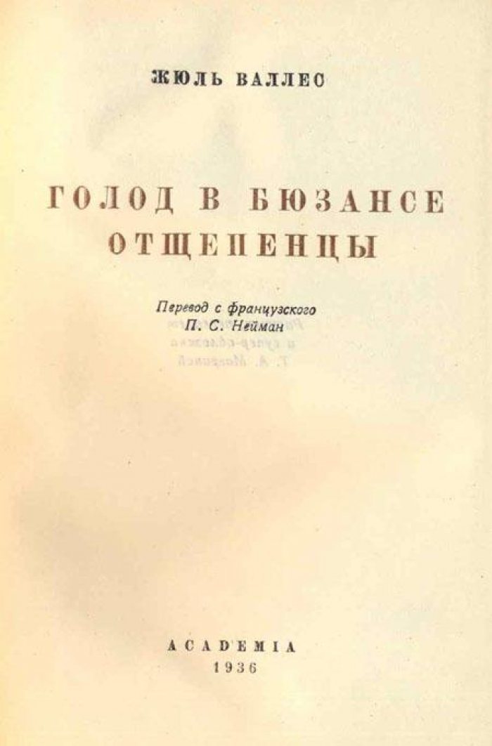 Валлес, Жюль. Жюль Валлес.