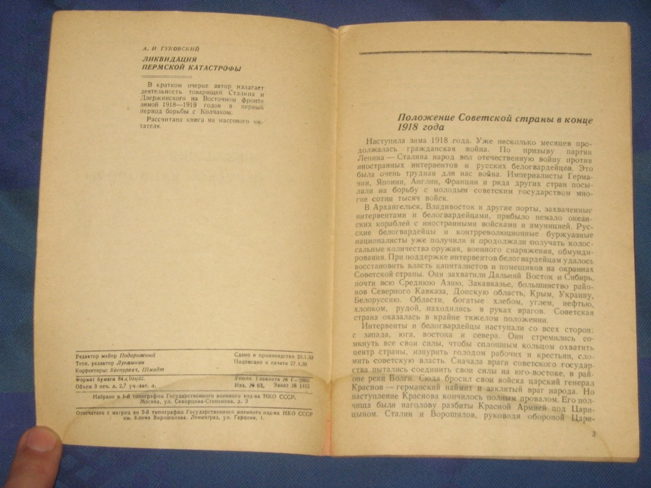 Гуковский А.И. Ликвидация пермской катастрофы.