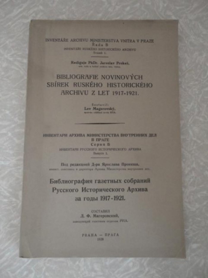 Библиография газетных собраний Русского Исторического Архива за годы 1917-1921.