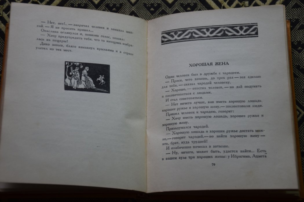 Максимов П. Горские сказки.