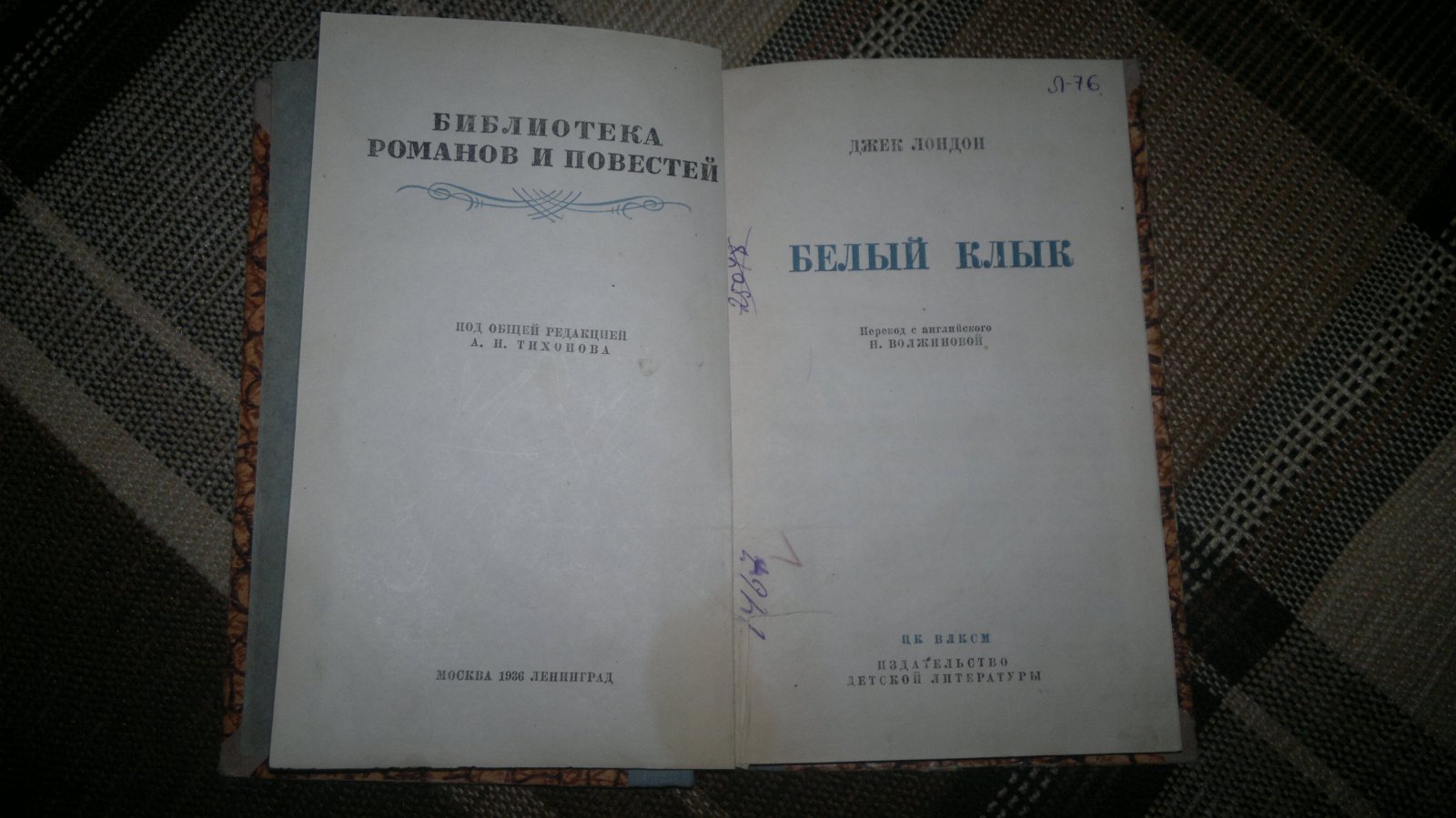 Лондон Дж. Белый клык.