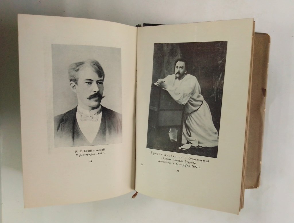 Станиславский, К.С. Моя жизнь в искусстве.