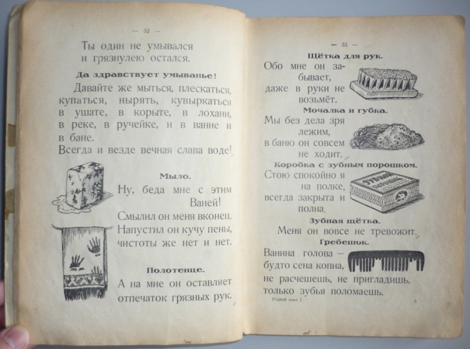 Тихоницкий Е., Андреева Е., Максимович Т. Родной язык. (Первая книга для чтения).