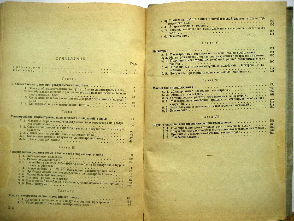 Калинин В. Дециметровые и сантиметровые волны.