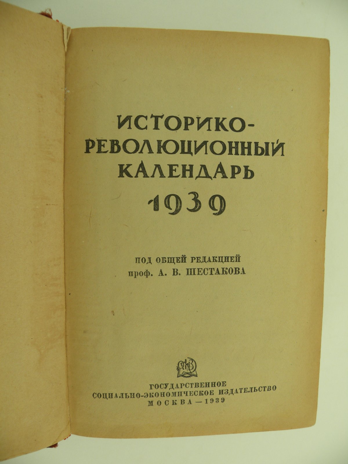 Историко - революционный календарь 1939 год.