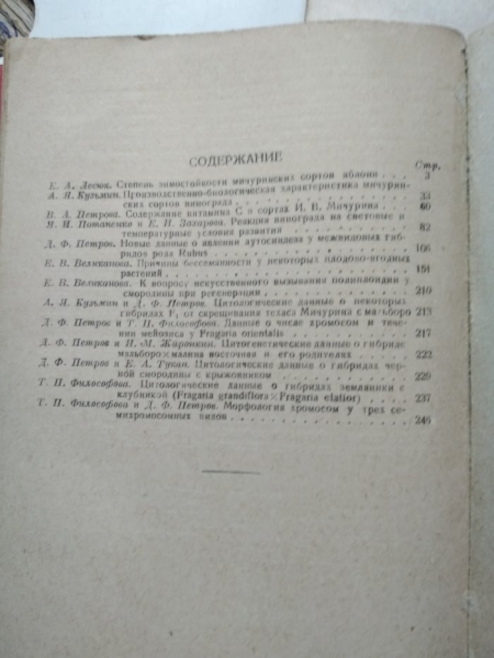 Селекция плодово-ягодных растений.