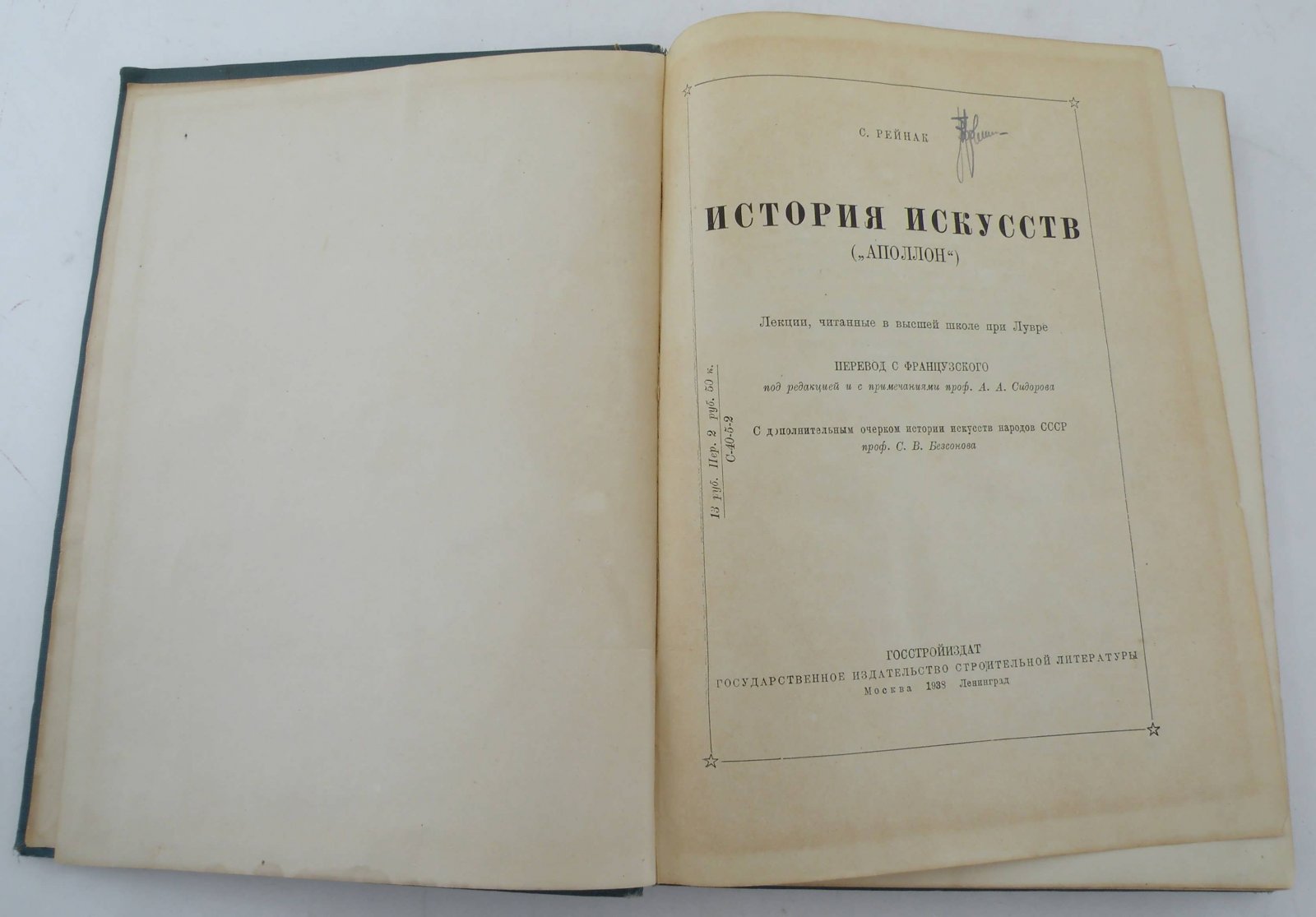 Рейнак С. История искусств (Аполлон).