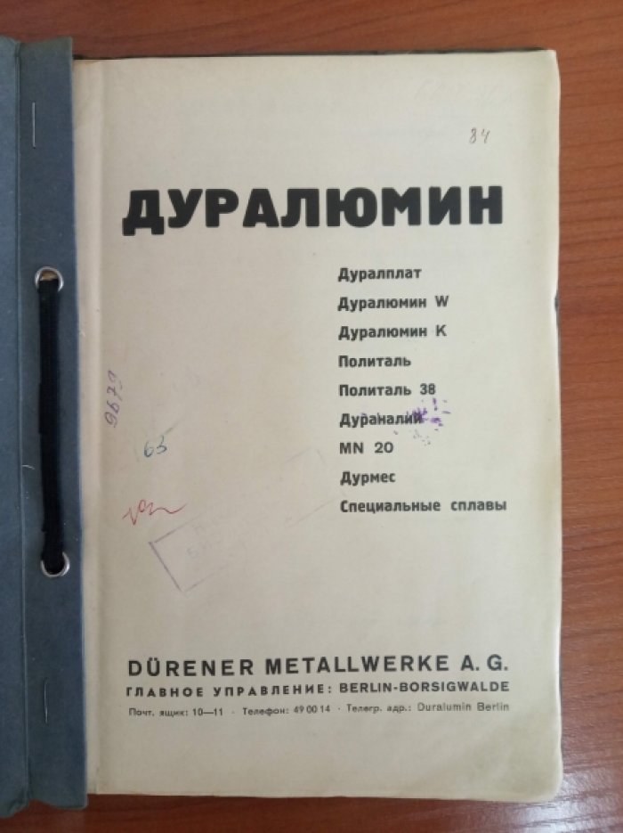 Дуралюмин и другие дюренские легкие сплавы. Спецификации.