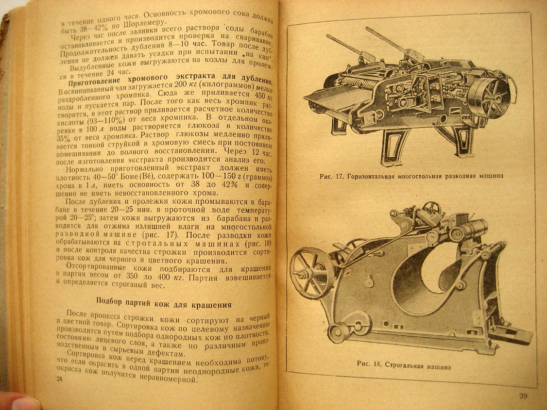 Хотунцев Л. Крашение и жирование хромовых кож.