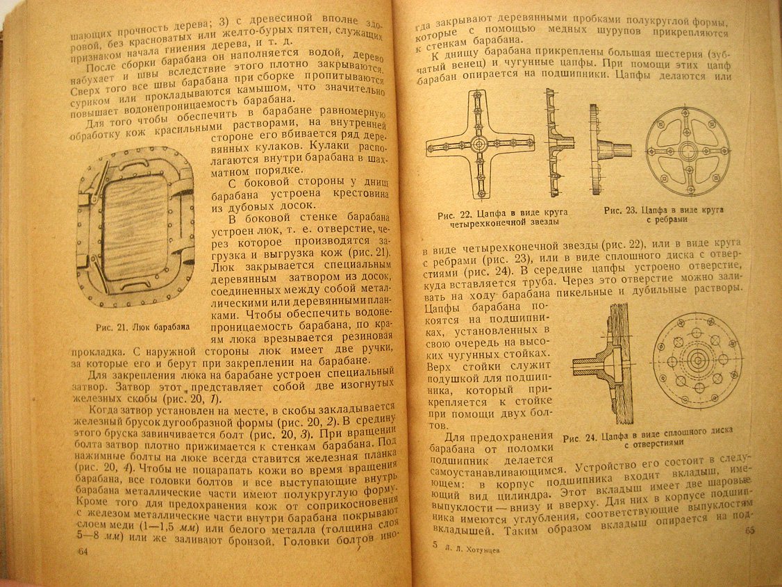 Хотунцев Л. Крашение и жирование хромовых кож.