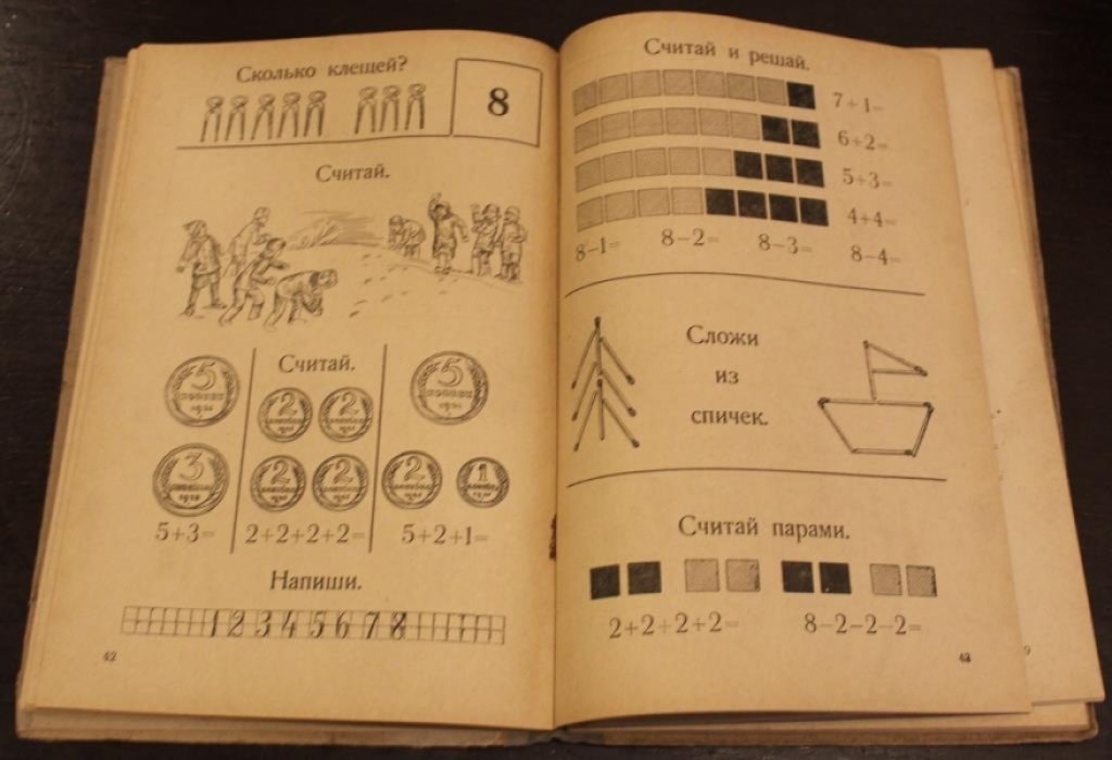 Кузьмина-Сыромятникова, Н.Ф. Учебник арифметики для первого класса специальных школ.