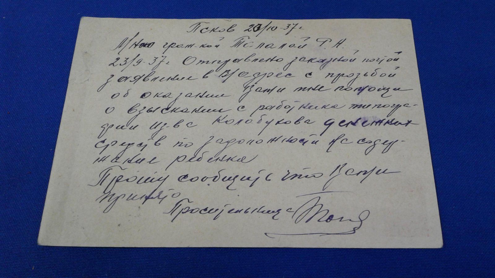 Почтовая маркированная карточка. Псков - Новосибирск