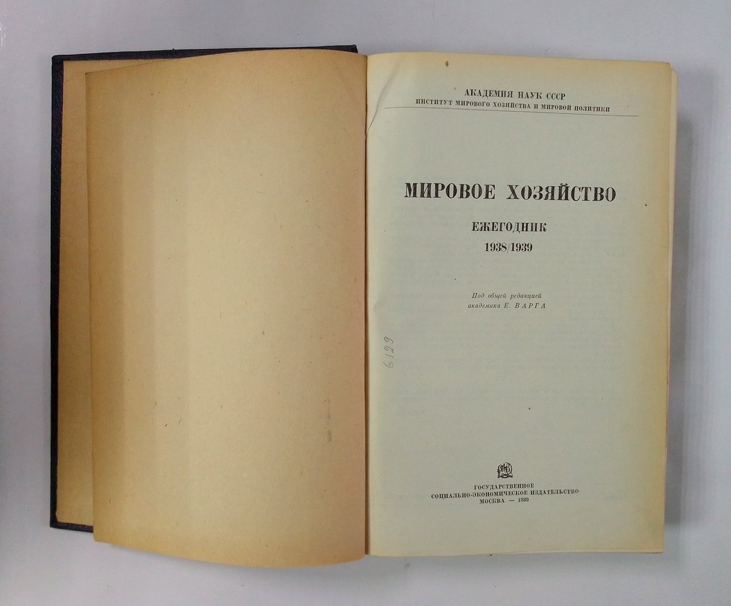Мировое хозяйство.