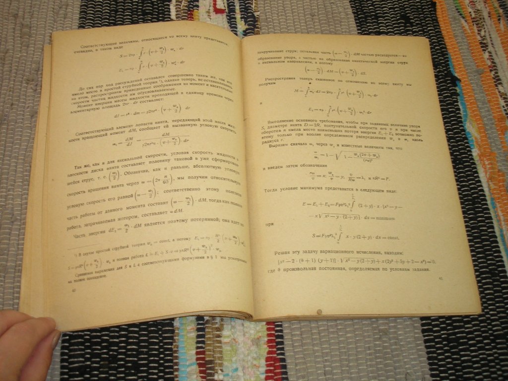 Ладнов А. А. Теория и расчет судовых гребных винтов.