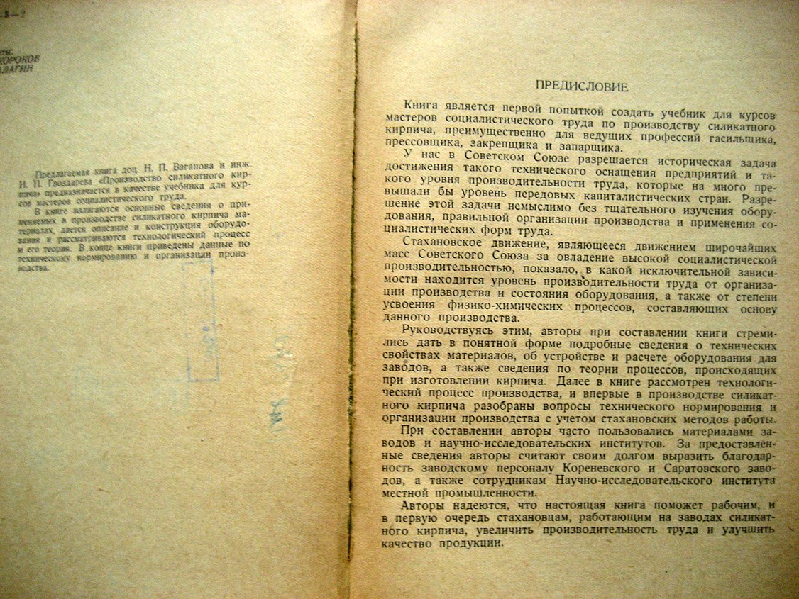 Ваганов Н., Гвоздарев И. Производство силикатного кирпича.