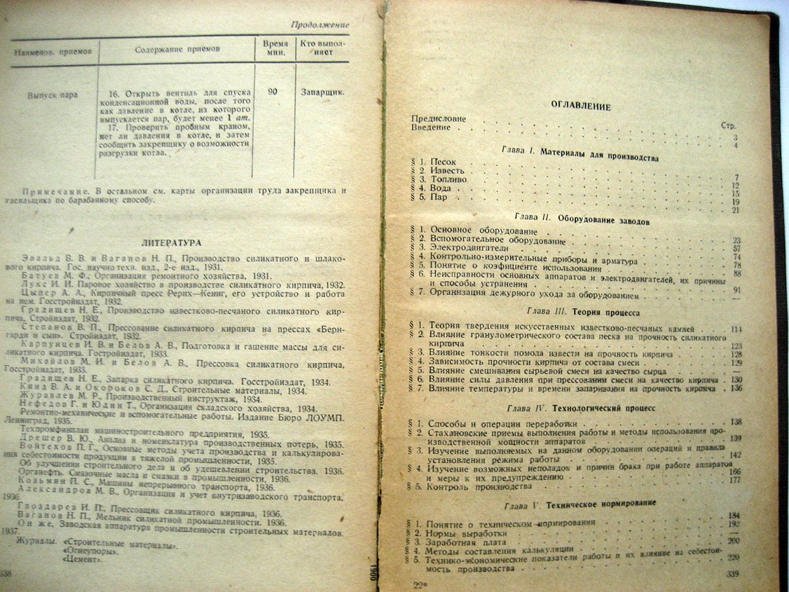 Ваганов Н., Гвоздарев И. Производство силикатного кирпича.