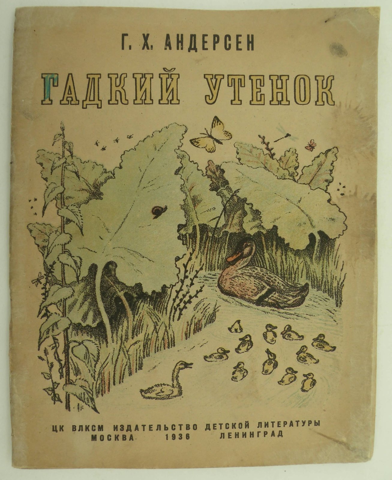 Андерсен Г.Х. Гадкий утенок.