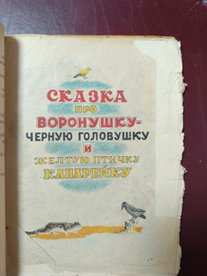 Мамин-Сибиряк Д. Аленушкины сказки.