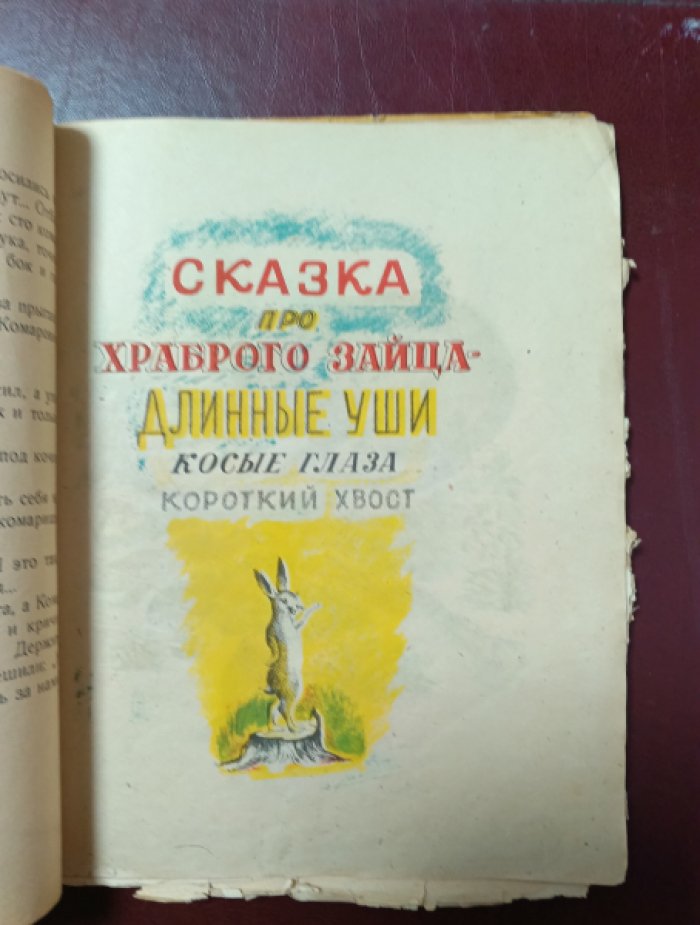 Мамин-Сибиряк Д. Аленушкины сказки.