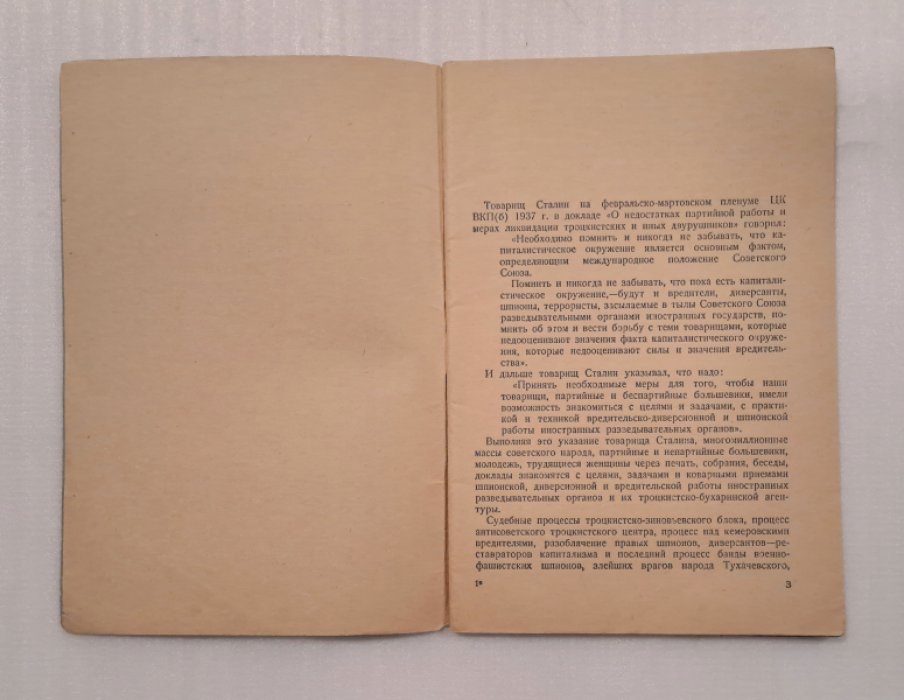 Заковский Л. Шпионов, диверсантов и вредителей уничтожим до конца!