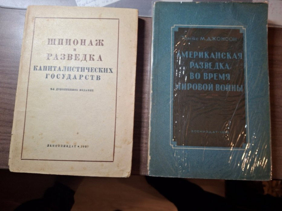 Шпионаж и разведка капиталистических государств.