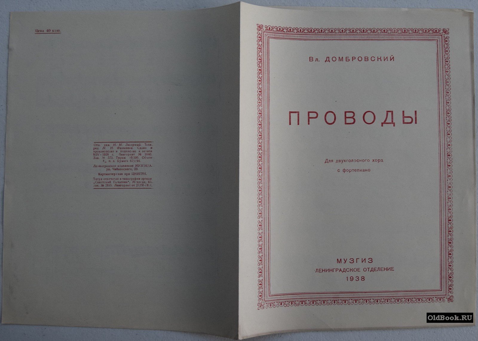 Домбровский В. Проводы.