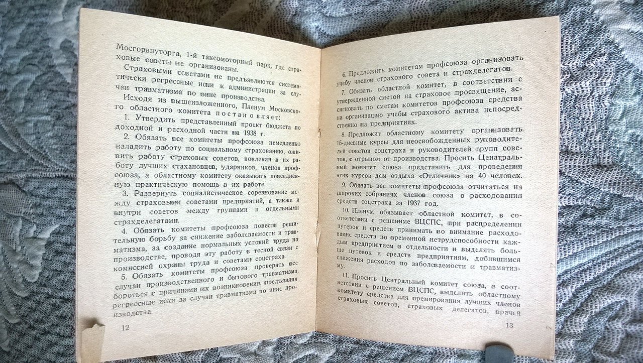 Постановления II пленума Московского областного комитета профсоюза шоферов 7-9 февраля 1938 г.
