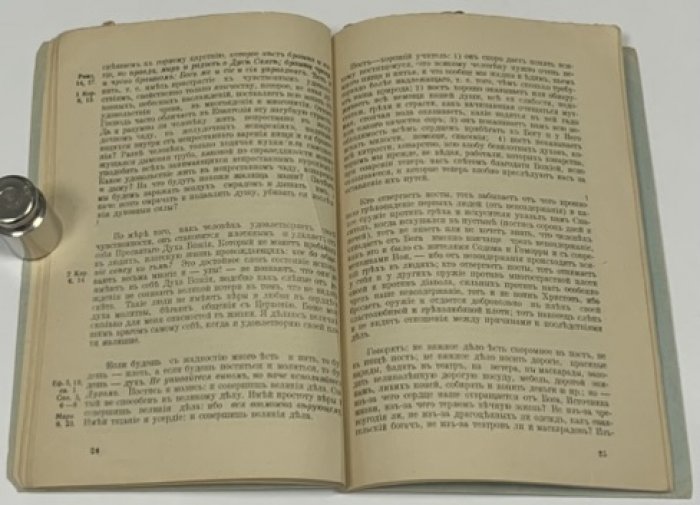 Иоанн Кронштадтский. Мысли христианина о покаянии и св. причащении.