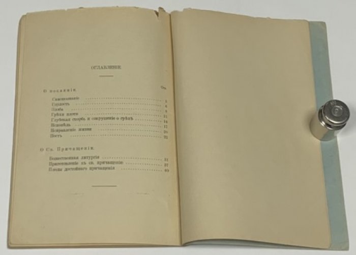Иоанн Кронштадтский. Мысли христианина о покаянии и св. причащении.