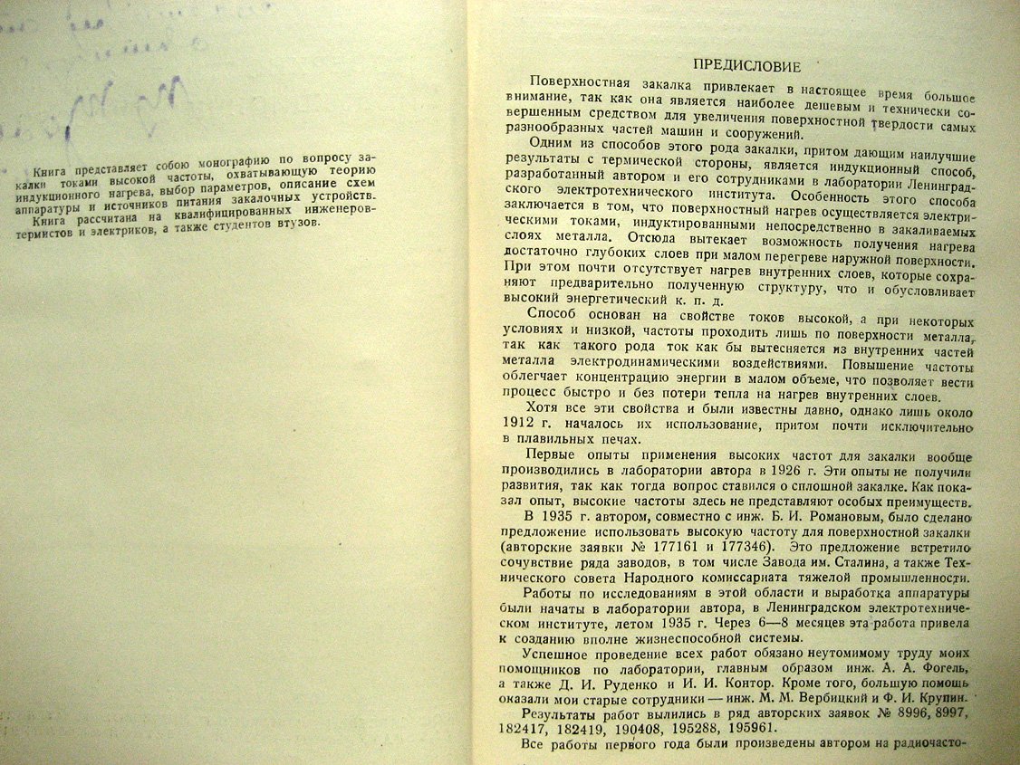 Вологдин В. Поверхностная закалка индукционным способом.