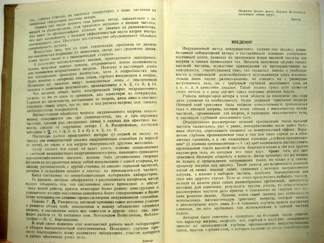 Вологдин В. Поверхностная закалка индукционным способом.
