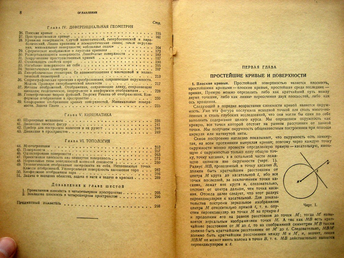 Гильберт Д., Кон-Фоссен С. Наглядная геометрия.