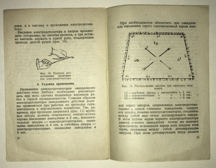 Инструкция по применению электродетонаторов замедленного действия типа Эшбаха.