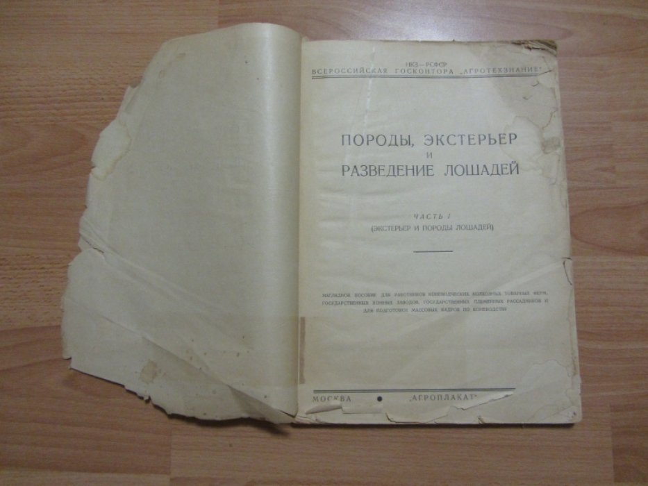 Онисимов В.Н., Рогалевич М.И. Породы, экстерьер и разведение лошадей.