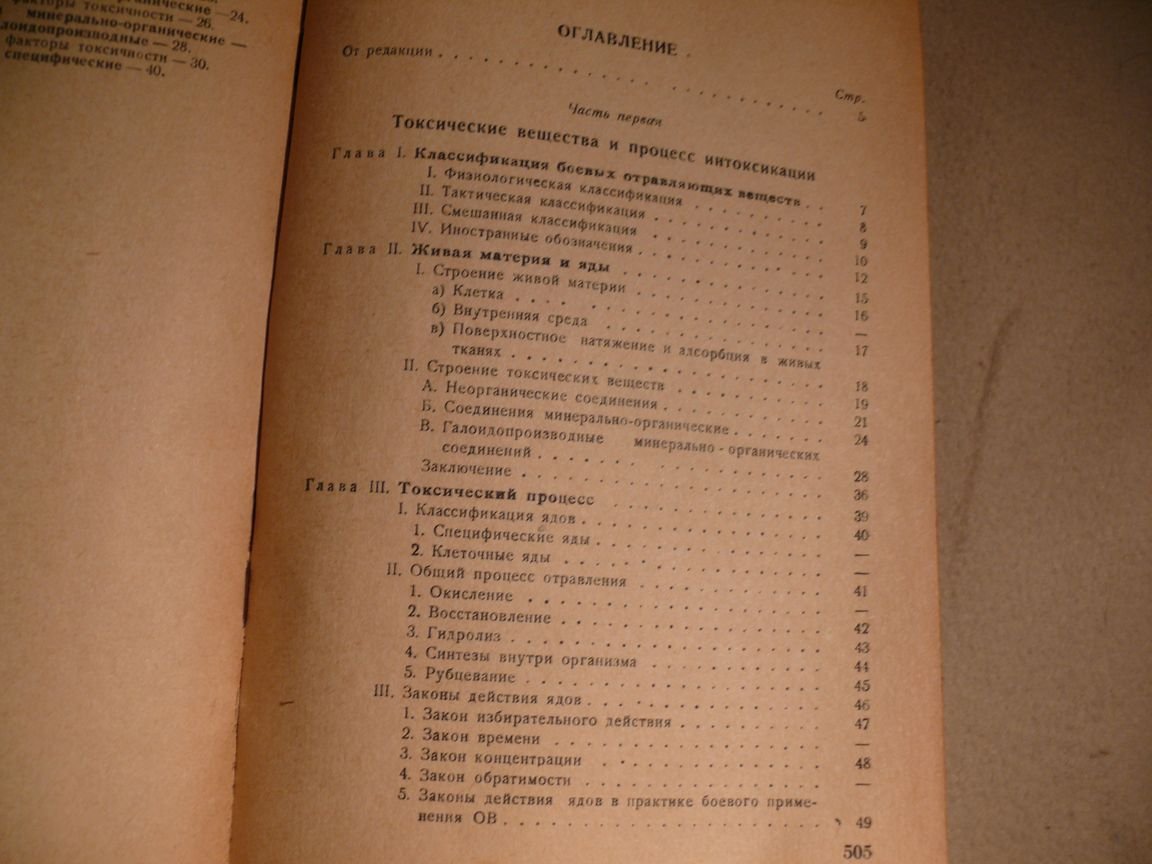 Эдере Ш., Истэн М. Химическое оружие и его токсическое действие.