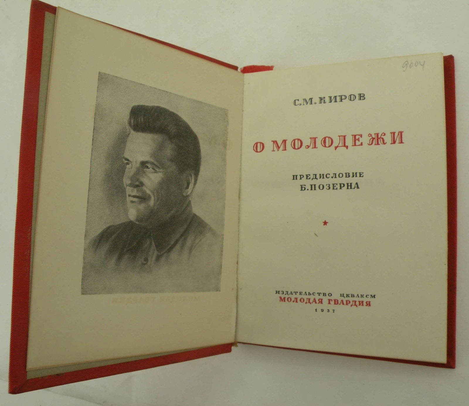 Киров С.М. О молодежи.