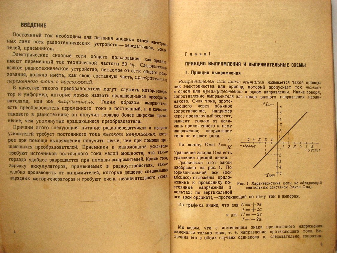 Ульяновский Н. Выпрямители для радиотехнических устройств.