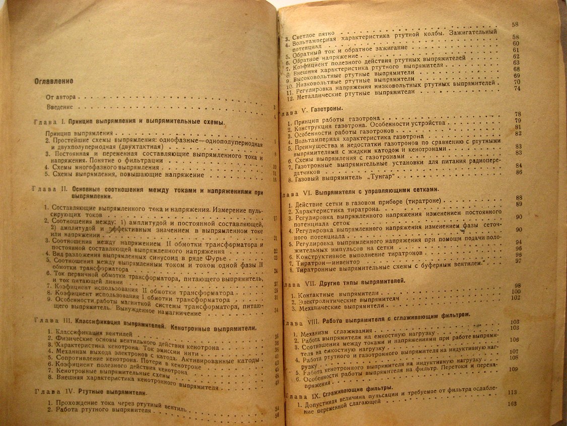 Ульяновский Н. Выпрямители для радиотехнических устройств.