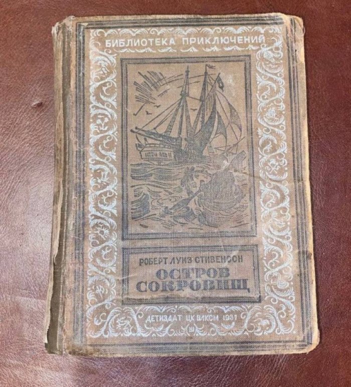 Стивенсон Р.Л. Остров сокровищ.