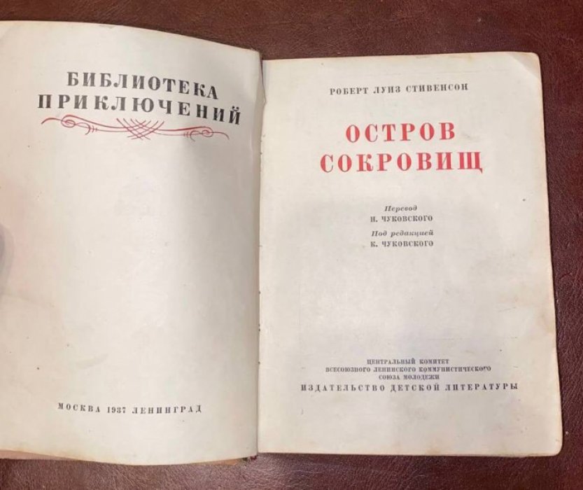 Стивенсон Р.Л. Остров сокровищ.