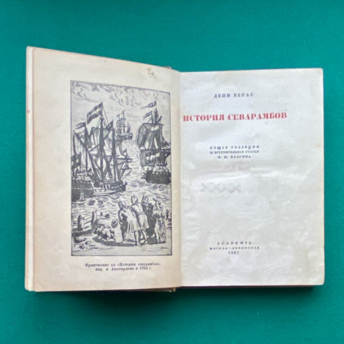 Верас Дени. История севарамбов.